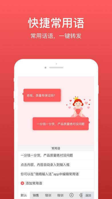 微商输入法v2.2.3