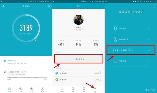 小米体脂秤APP图片7