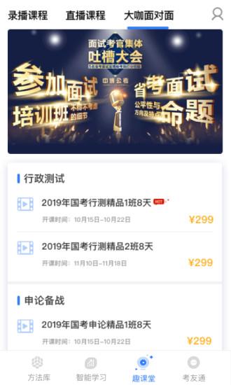 魔方公考v1.0.1 安卓版