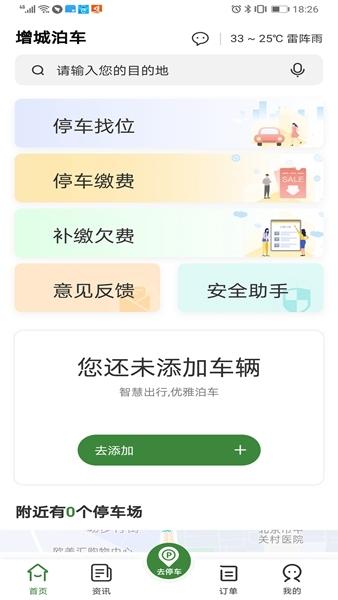 增城泊车APP图片1