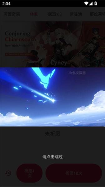 原神祈愿模拟器2