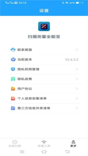 扫描测量全能宝图片