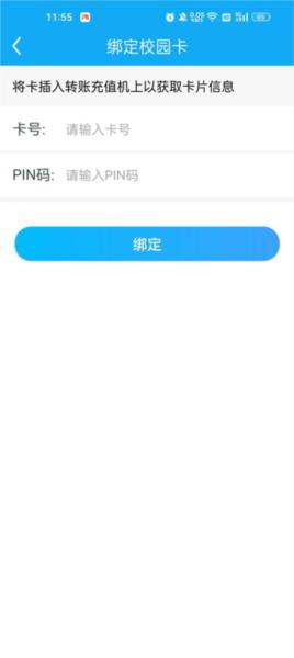 校园热水app图片4