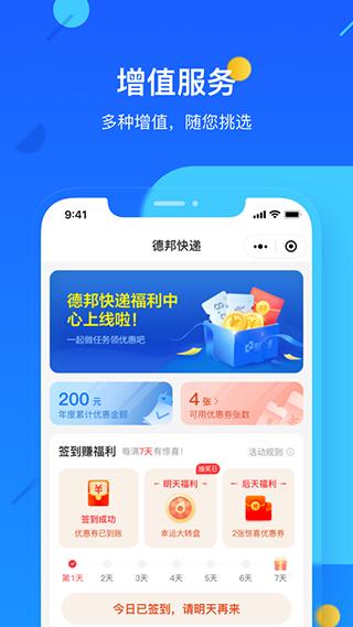 德邦快递app安卓手机版