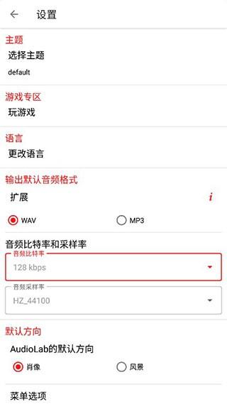 audiolab免费版