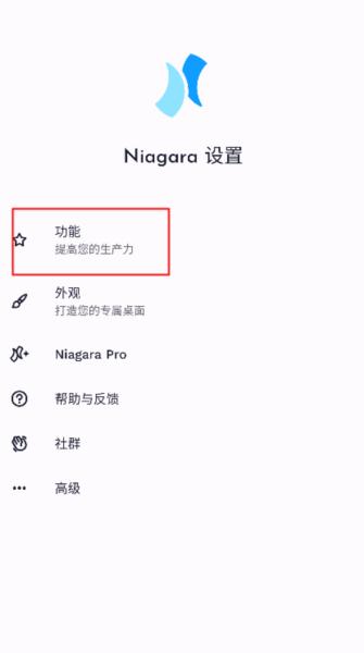 Niagara Launcher图片15