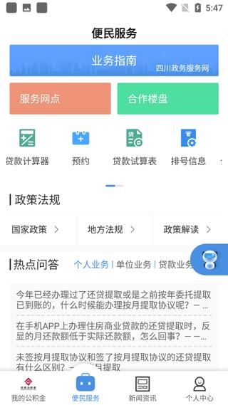 成都公积金图片4