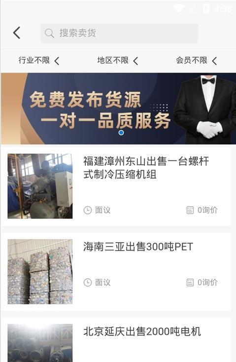 八闽废帮app图片3