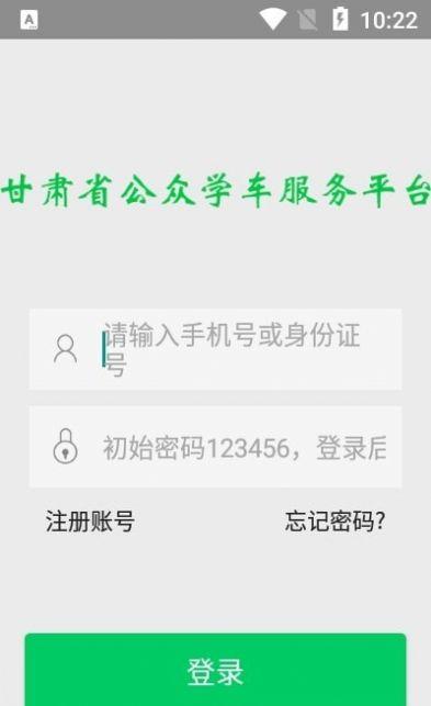 甘肃学驾app安卓版