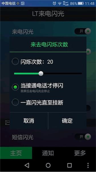 LT来电闪光4