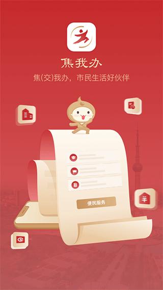 焦我办1
