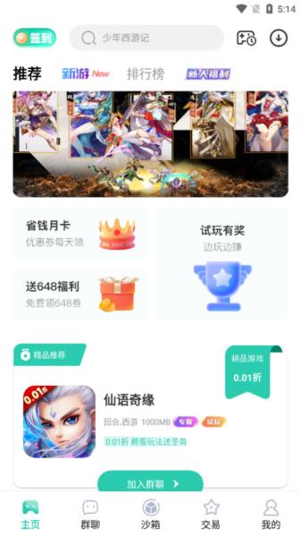 爱趣游戏盒子app图片4