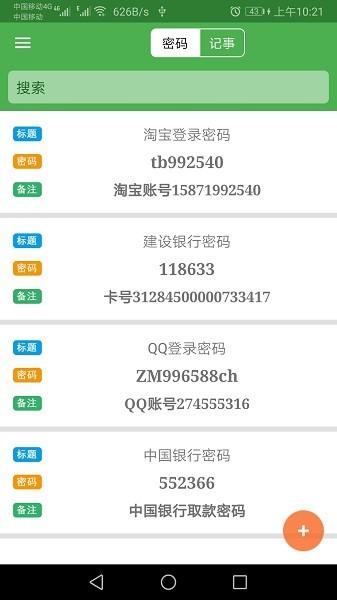 加密记事本图片1