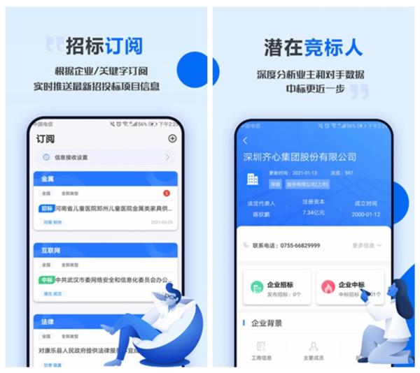 今日招标app2