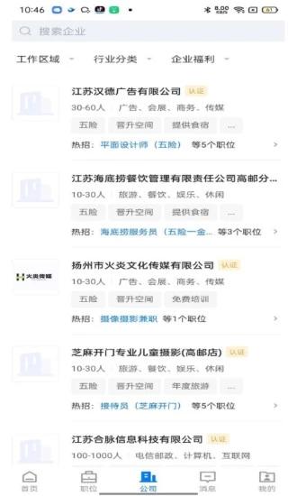 高邮直聘网