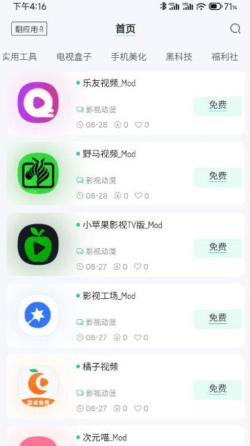 翻应用手机版