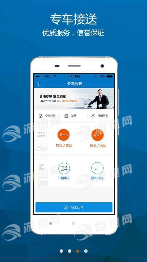 一嗨租车手机客户端
