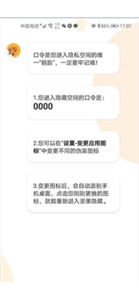 坚果隐藏相册5