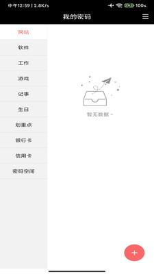 椰果便签app