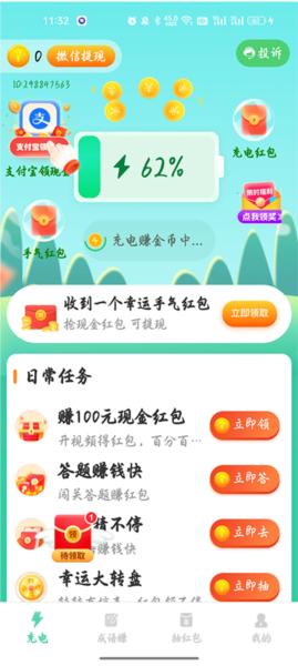 充电达人图片2