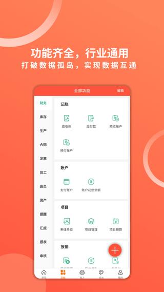财务专家app