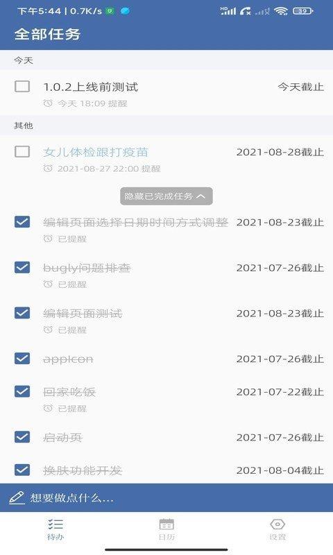 此刻清单app