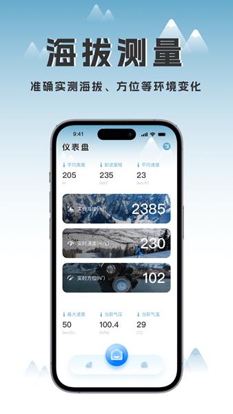 实时高度表app 安卓版v1.0.3 安卓版v1.0.3
