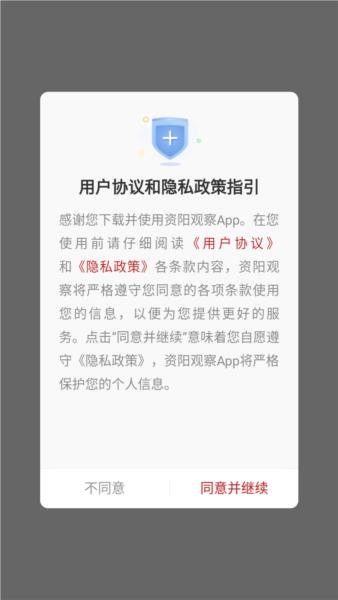 资阳观察3
