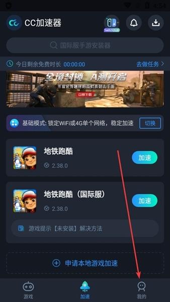 CC加速器图片8