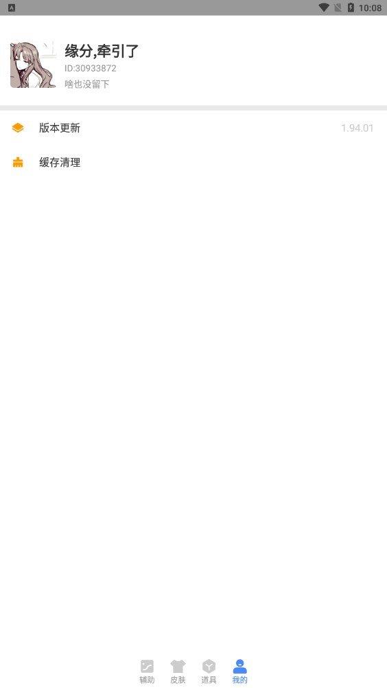 胡桃工具箱