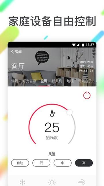 聪普智能app图片3