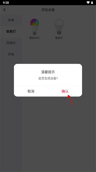 智能精灵APP图片5