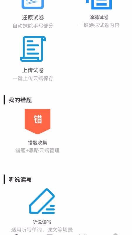 试卷错题宝 1.0
