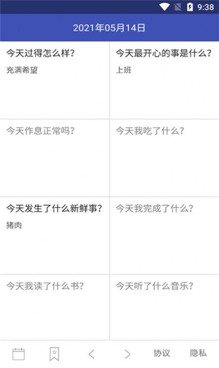 万缘记事本app安卓版