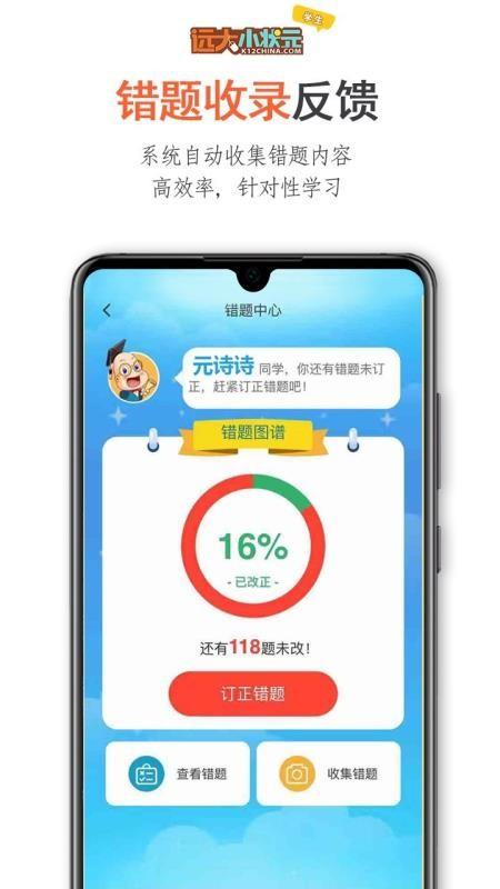 远大小状元学生app