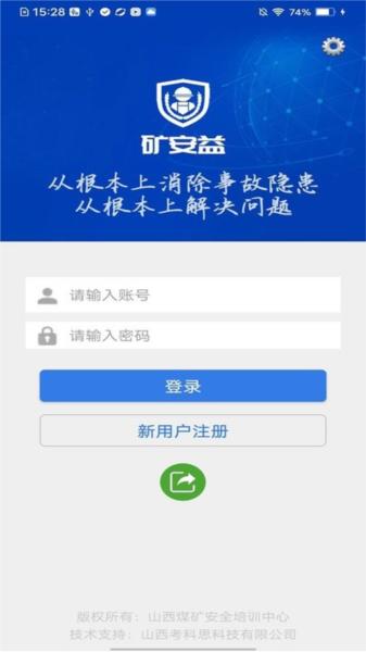 矿安益图片