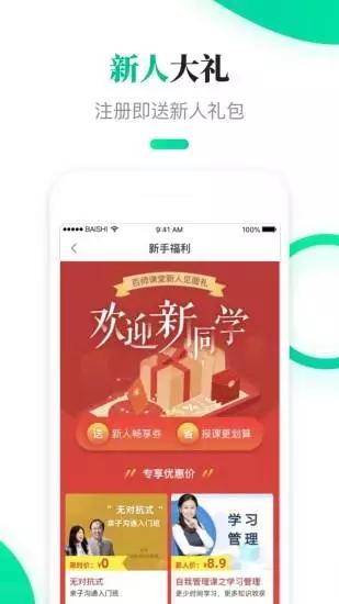 百师课堂手机版