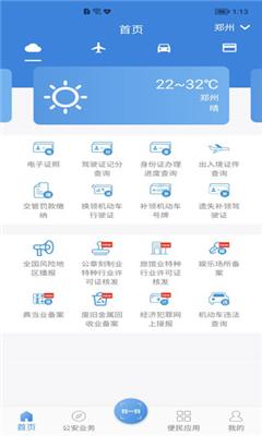 河南警民通app最新版