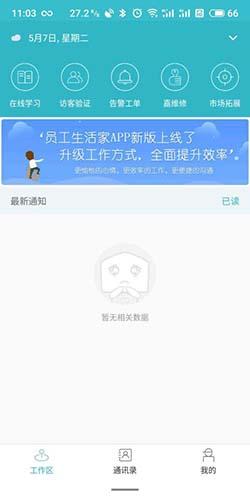员工生活家