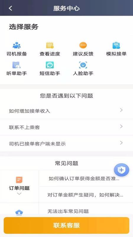 蓉橙出行司机端软件