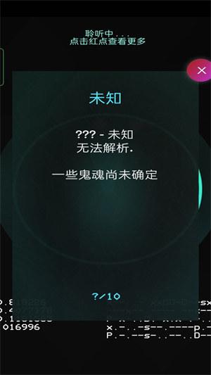 鬼魂探测器