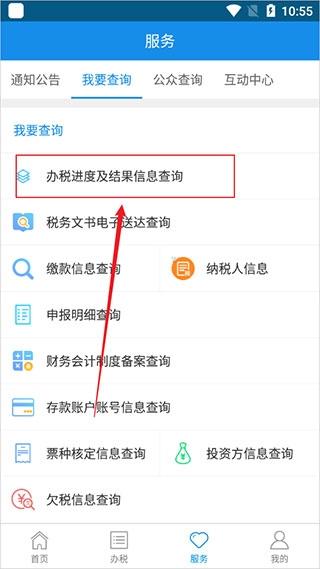 河北税务APP图片18