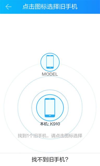 茄子换机安卓版