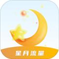 星月流量 安卓版v1.1.1.2