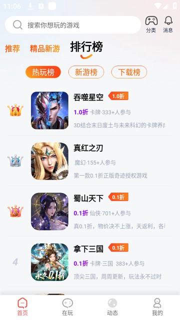 自然游戏盒子图片3