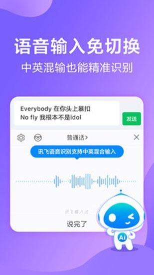 讯飞输入法小米版 安卓版v8.1.8168 安卓版v8.1.8168
