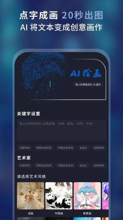 Ai作画大师最新版本