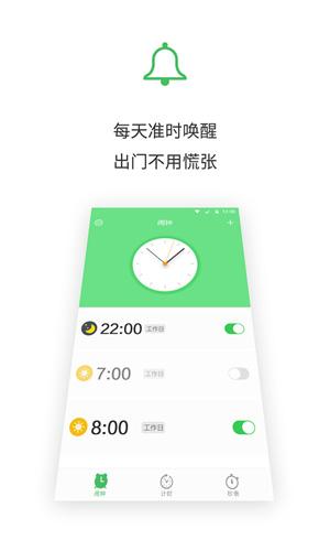闹钟王app免费版