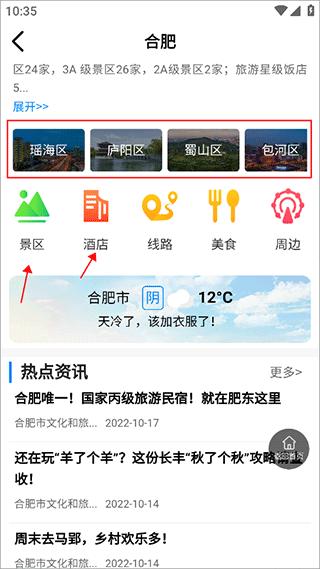 游安徽APP图片5