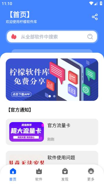 柠檬软件库app图片2